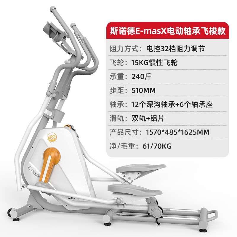 新款斯诺德椭圆机太空漫步机家用健身房登山小型器材磁控专用椭圆