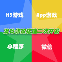 h5游戏搭建微信app游戏搭建养成合成游戏开发定制作游戏源码修改