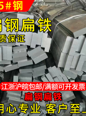 45号扁铁扁钢方钢条5 6 8 10 12 14 15 16 18 20 22 25 28 30 32