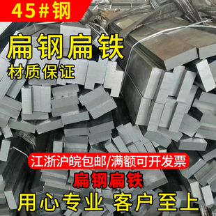 45号扁铁扁钢方钢条5