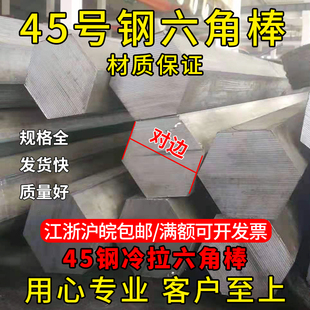钢 六角棒对边5 冷拉实心六棱方棒 80mm
