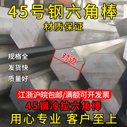 45号钢六角棒45#冷拉实心六角钢棒六方轴对边7 9 25 40 52 60 80