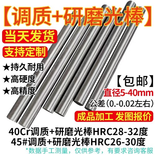 调质圆棒 40Cr 调质/光轴/磨光圆/研磨棒/光杆圆钢45#号钢/调质棒