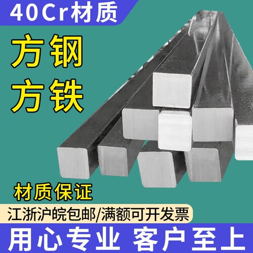 40CR方钢扁钢方铁条型材10*10 20*20 30*30 40*40 50*50  60*60mm