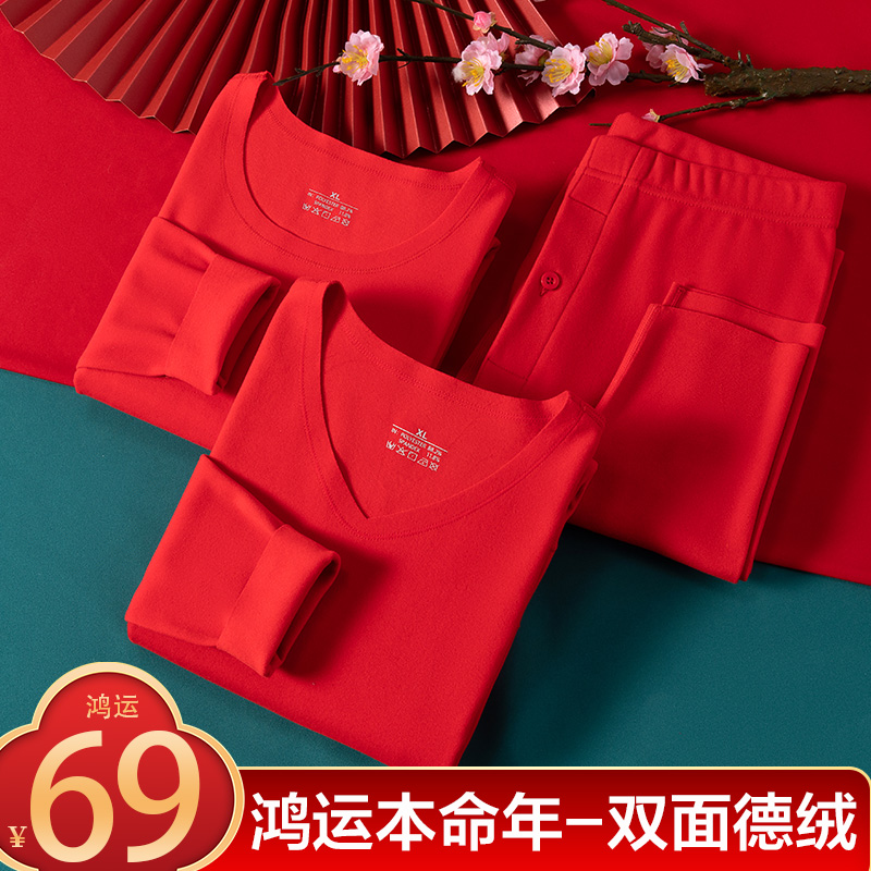 本命年德绒保暖内衣男套装大红色加绒蛇年无痕发热情侣秋衣秋裤女