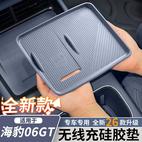 适用于26款比亚迪海豹06GT无线充电矽胶垫中控防滑垫内饰改装用品