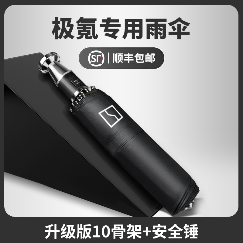 极氪001专用雨伞专用雨伞自动汽车载反向折叠暴雨伞男士抗风雨 汽车用品/电子/清洗/改装 汽车遮阳伞 原图主图