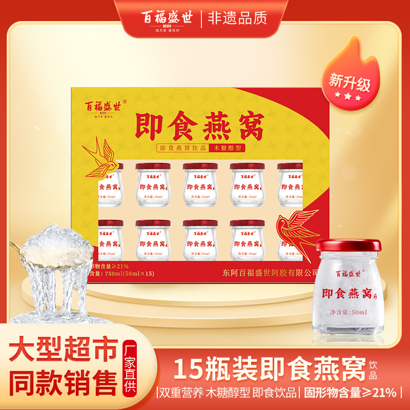 百福盛世 正品 即食燕窝 750ml 即食 方便  自用送礼两相宜