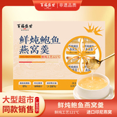 正品 礼盒 官方自用送礼两相宜 600g 百福盛世鲜炖鲍鱼燕窝羹