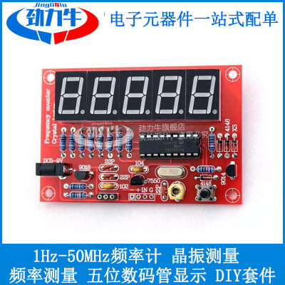 1Hz-50MHz频率计 晶振测量 频率测量 五位数码管显示 DIY套件