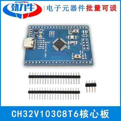 MCU可代替STM32F103C8T6 CH32V103C8T6核心板RISC-V3A