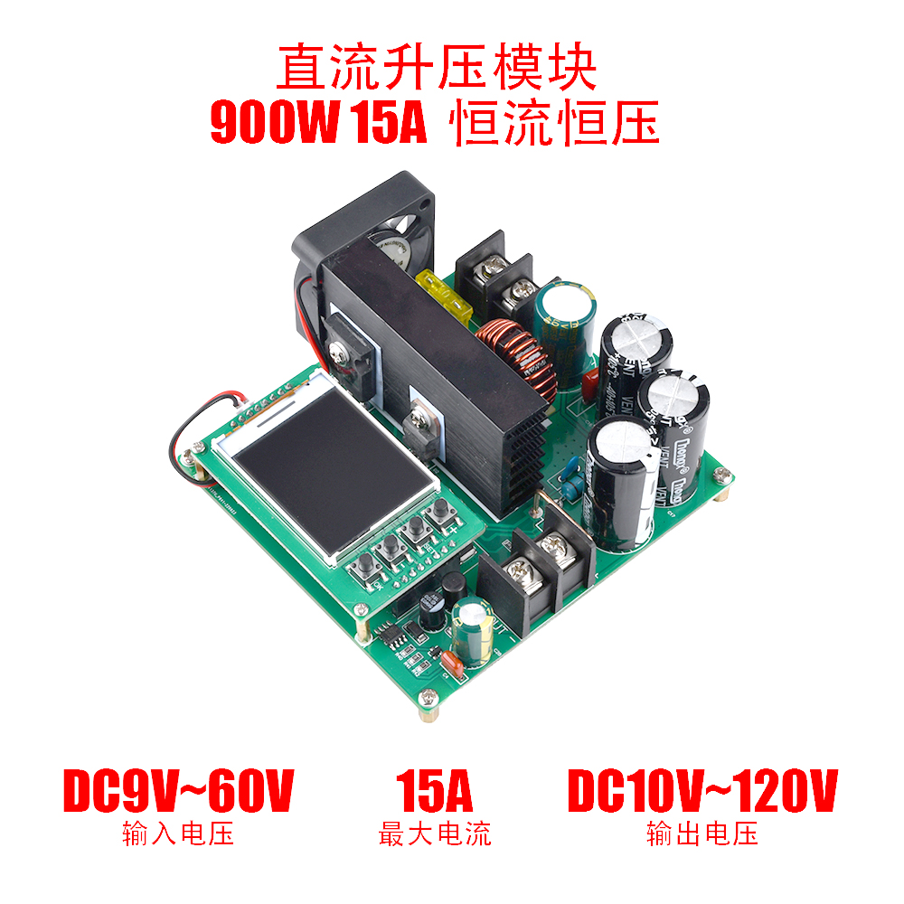 900W大功率15A恒流恒压升压模块数控液晶显示DC直流8-60V转10-120