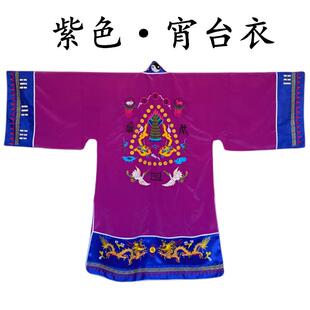 新款道士法衣紫色道家用品高功法衣小袖玉罗霄台道袍道服 宵台衣