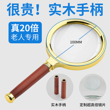 科朗鑫盛 高倍高清手持式光学放大镜20倍老年放大镜100老人阅读放大镜10倍儿童学生放大镜探索自然手机100MM