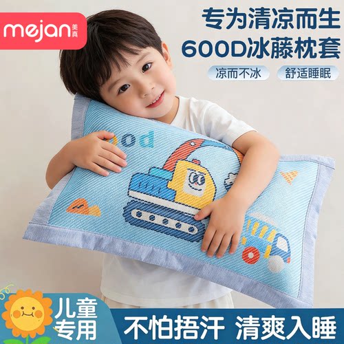 夏季儿童冰丝枕套冰藤枕头套透气