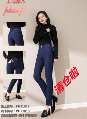 phisofa上海厚木菲索法A+高端系列四季裤高弹修身显瘦小脚牛仔裤