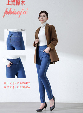 phisofa上海厚木菲索法秋冬高腰高弹加绒加厚双层牛仔裤小脚裤