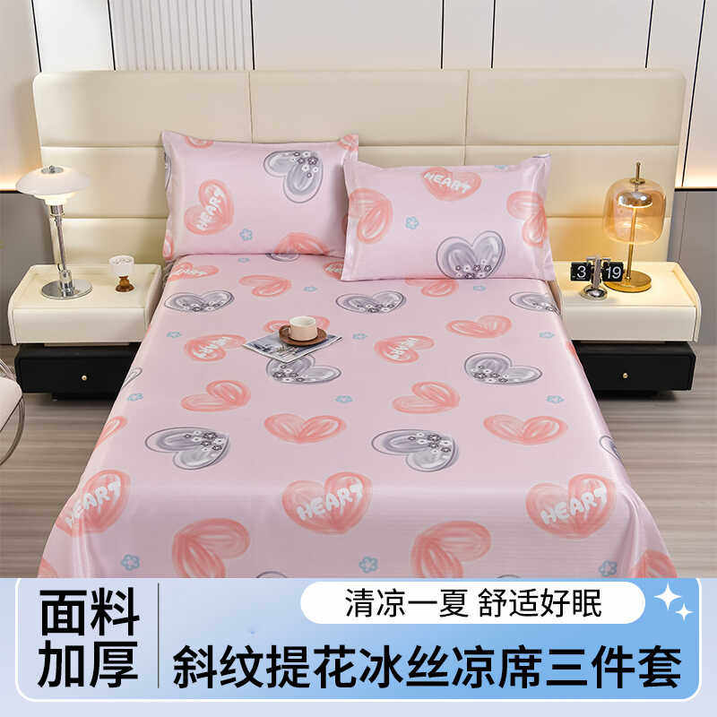 夏天凉席三件套冰丝席学生宿舍两件套空调席可机洗床垫两用软席子,床上用品,冰丝席,淘宝优惠券,粉丝福利购,淘宝优惠卷
