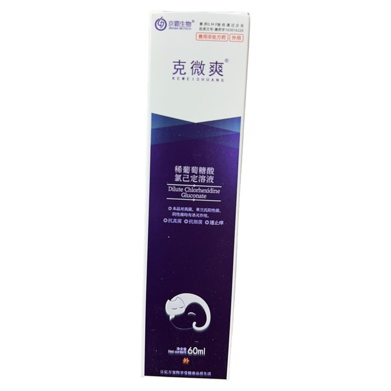 稀葡萄糖酸氯己定溶液宠物犬猫皮肤病喷剂