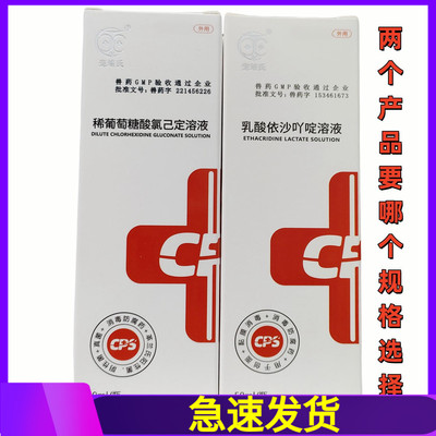[宠培氏乳酸依沙吖啶溶液宠物喷雾/稀葡萄酸氯己定溶液2支]
