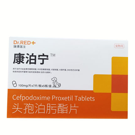 1瑞德医生康泊宁头孢泊肟酯片宠物犬7片/板拆售