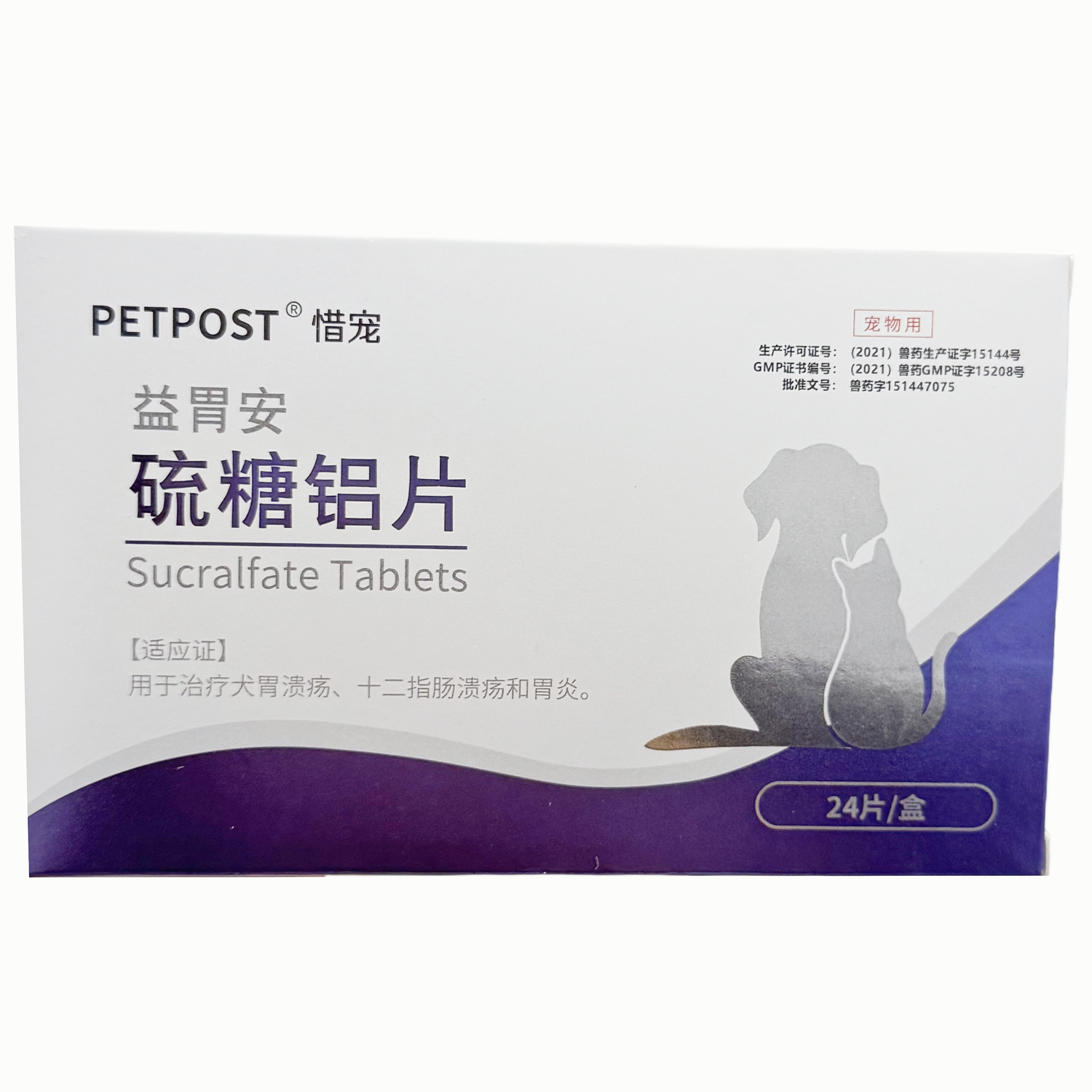 惜宠益胃安宠物犬狗硫糖铝片0.5g/24片/盒,宠物/宠物食品及用品,狗特色药品,淘宝优惠券,粉丝福利购,淘宝优惠卷