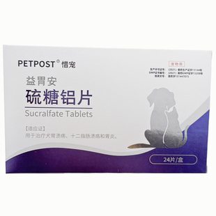 惜宠益胃安宠物犬狗硫糖铝片0.5g/24片/盒