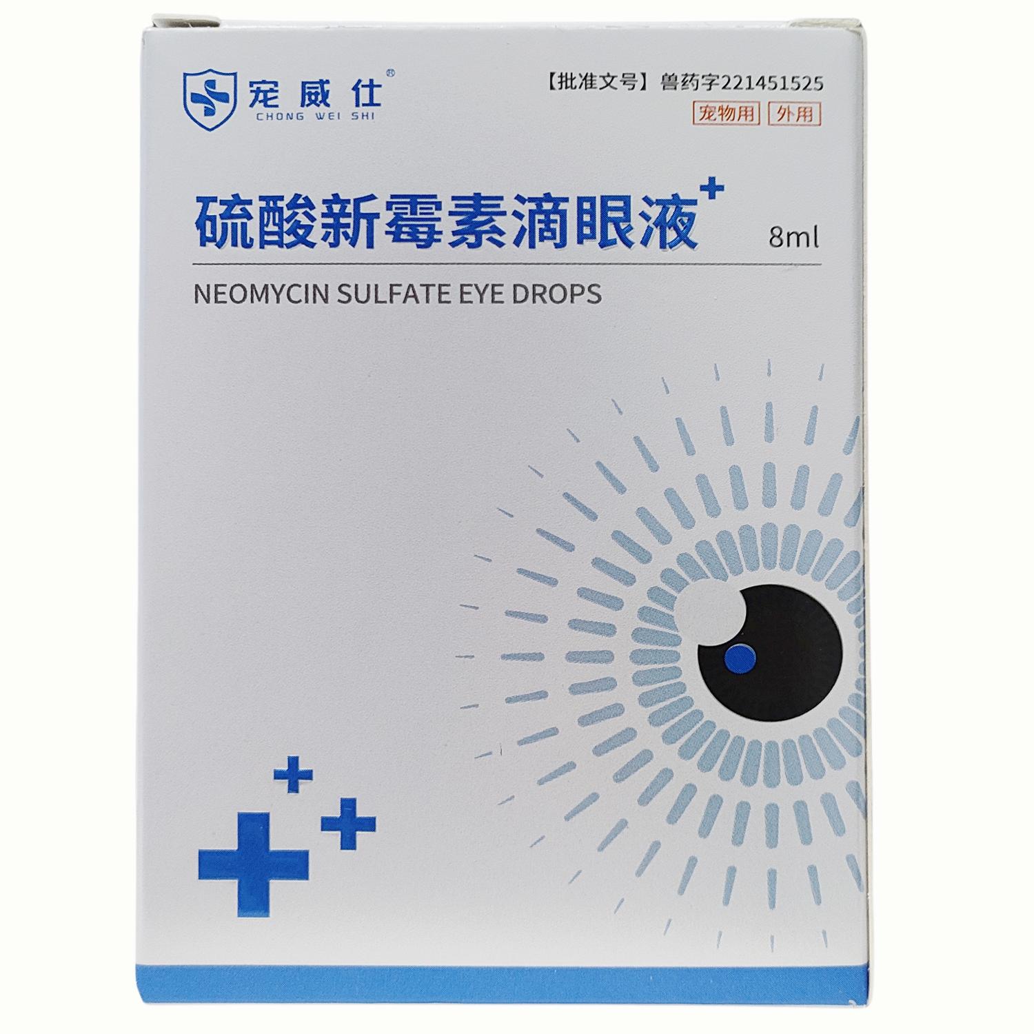 寵威仕硫酸新霉素滴眼液寵物犬貓8ml