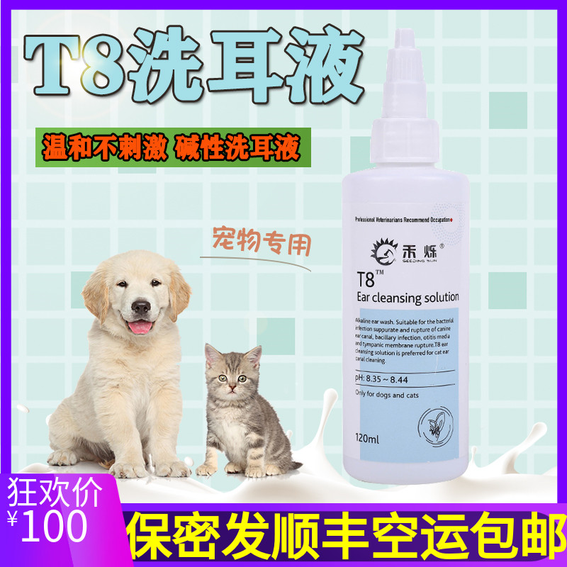 禾烁T8碱性洗耳液犬猫咪狗狗