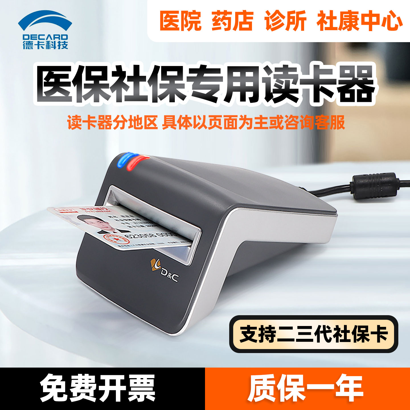 重庆德卡t6医保读卡器刷卡机
