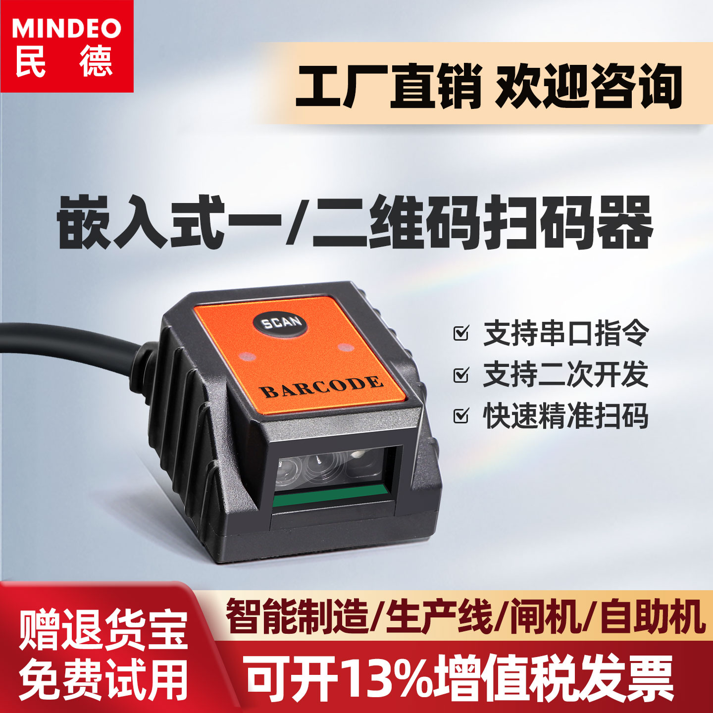 钦业扫描模组性价比高