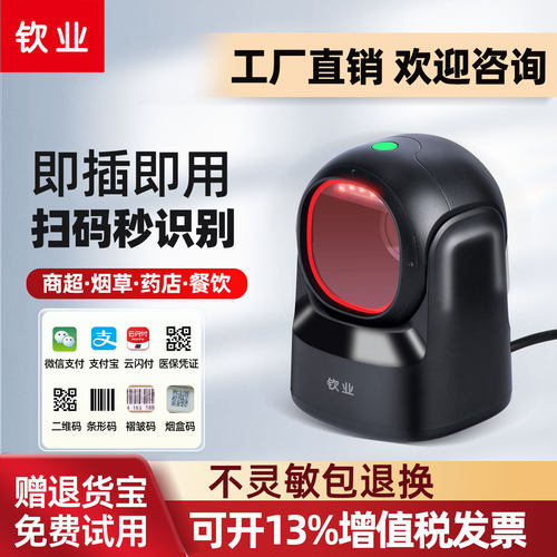 钦业扫码枪收银扫描平台扫码器