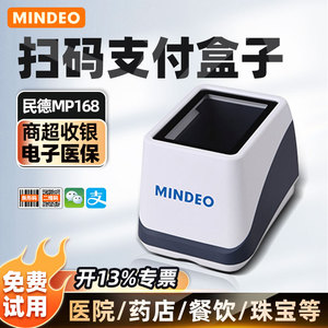 mindeo医院扫码收银盒子