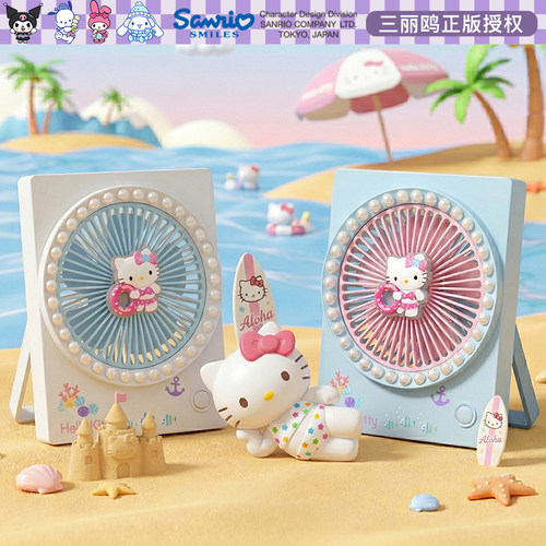 三丽鸥HelloKitty桌面小风扇台式迷你桌上学生宿舍电风扇便携随身