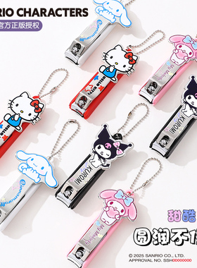 正版三丽鸥库洛米指甲剪可爱指甲剪刀单个女孩儿童专用合金指甲钳