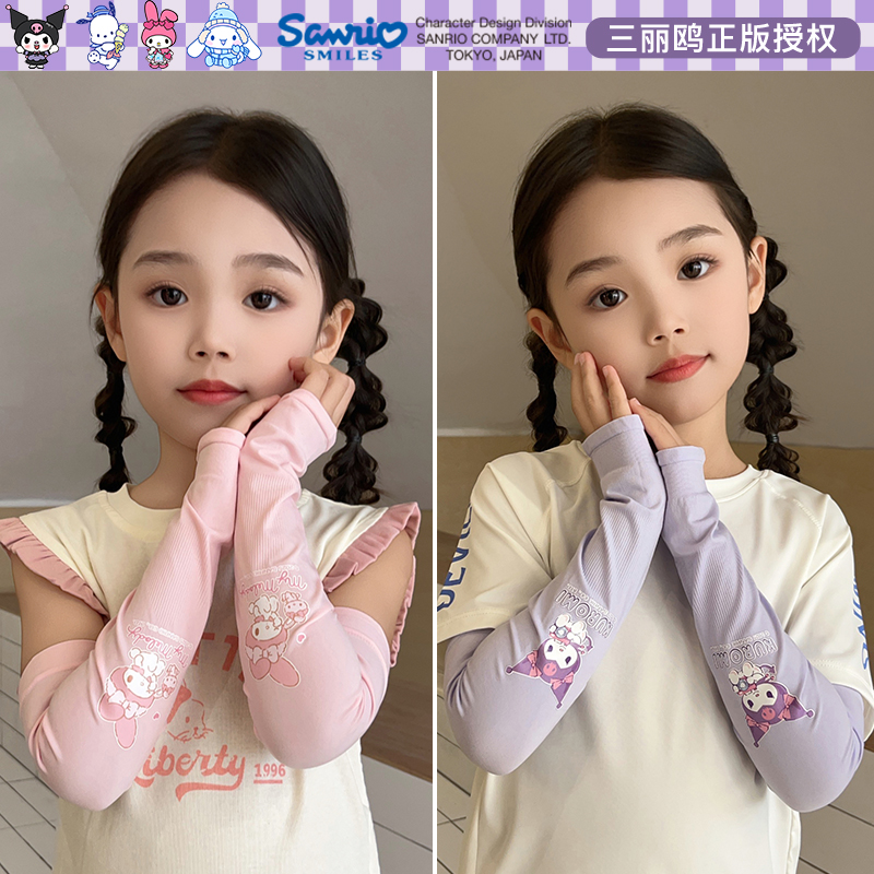 三丽鸥儿童防晒冰袖女童宝宝冰丝袖套小孩子护袖户外遮阳手臂套袖