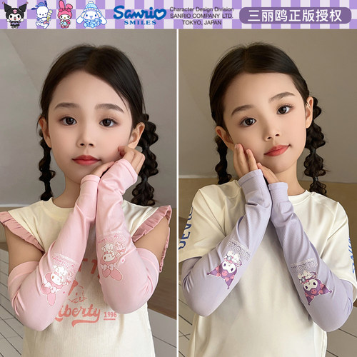 正版库洛米美乐蒂儿童防晒袖套