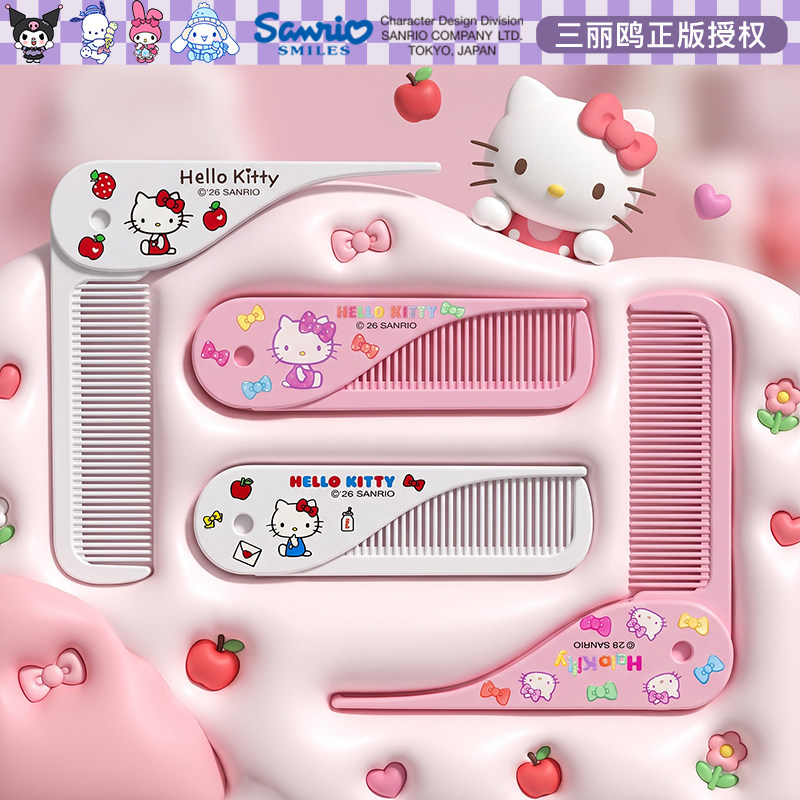 正版HelloKitty凯蒂猫折叠梳子便携小随身女孩儿童刘海梳细齿密梳