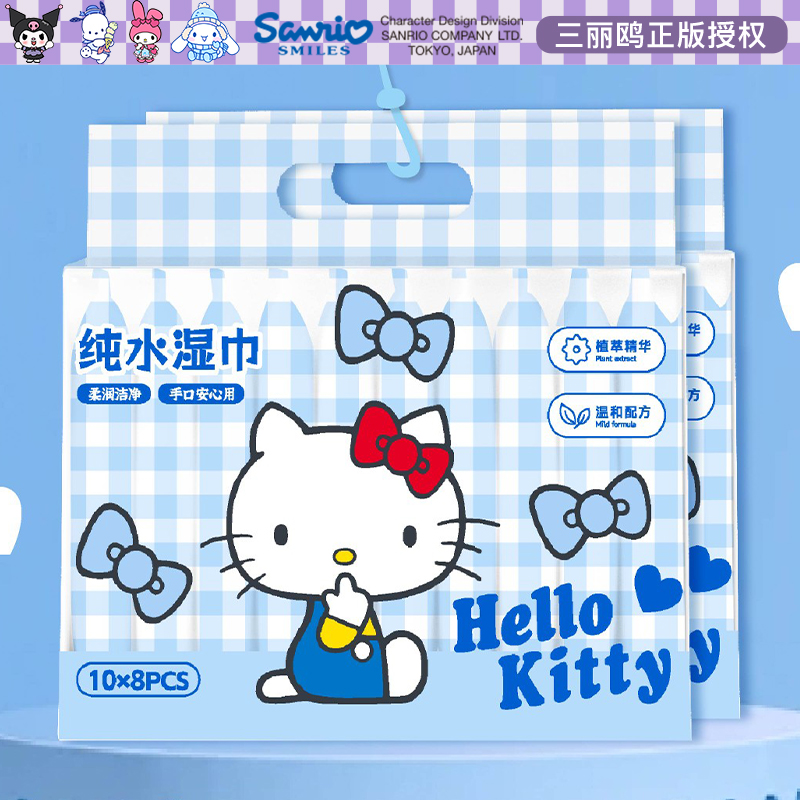 三丽鸥HelloKitty婴儿手口湿巾迷你小宝宝儿童湿纸巾出行便携户外