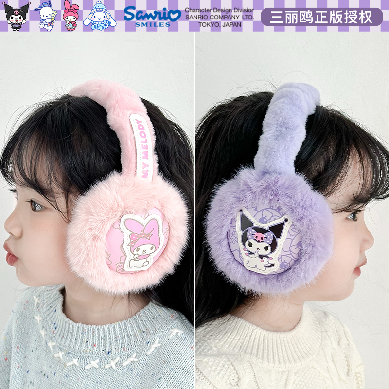 库洛米美乐蒂儿童耳罩防寒耳包