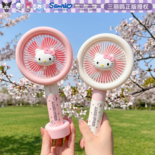正版HelloKitty小风扇手持小型电风扇儿童可爱女孩学生便携式随身