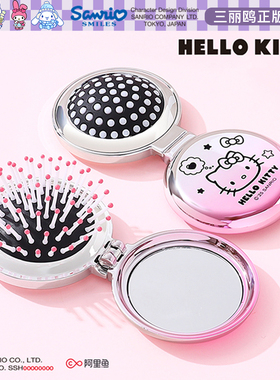 三丽鸥HelloKitty便携随身折叠小梳子镜子一体二合一儿童气垫梳女
