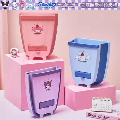 正版库洛米美乐蒂折叠壁挂垃圾桶