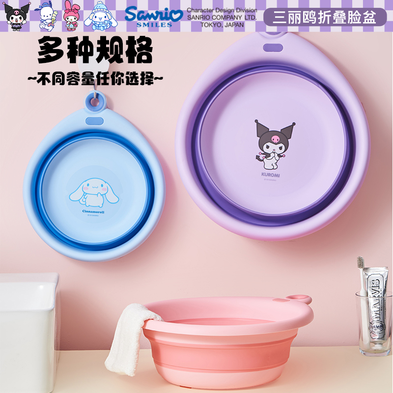 库洛米玉桂狗美乐蒂可折叠脸盆