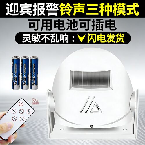 超市进店欢迎光临遥控迎宾感应器