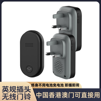 香港英规不用电池门铃无线家用自发电澳门英式门铃老人呼叫器防水