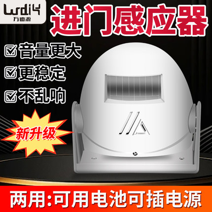 欢迎光临感应器进门提示店铺迎宾门铃进店叮咚红外线语音报音器铃