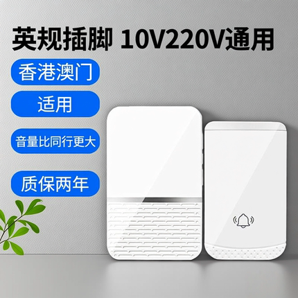 无线门铃家用英规插脚三方插头接收不用电池远距离遥控呼叫器防水