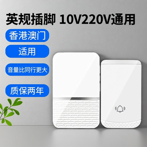 英规插脚三方接收不用电池门铃