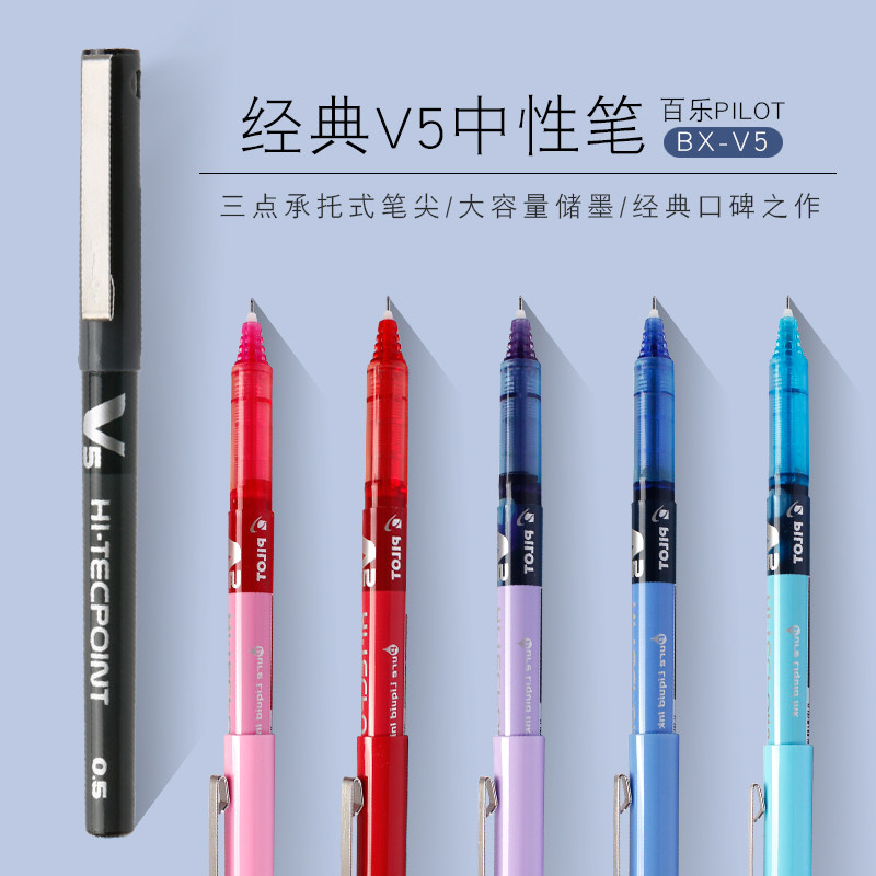 百乐v5笔日本pilot中性笔直液式走珠笔bx-v7针管彩色签字笔学生用